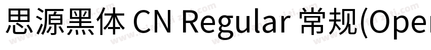 思源黑体 CN Regular 常规(OpenType   PostS字体转换